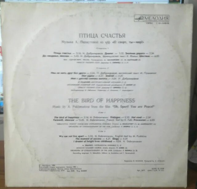 Песня птица завтрашнего дня текст. Птица удачи текст. текст песни птица удачи. здравствуй песня птица счастья. птица счастья завтрашнего дня песня.