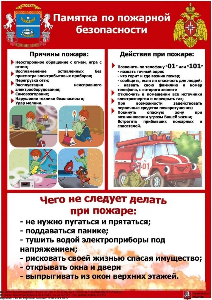 Памятка противопожарная безопасность. Памятка про пожар. Памятка противопожарная безопасность. Памятка про пожар. Памятка по противопожарной.