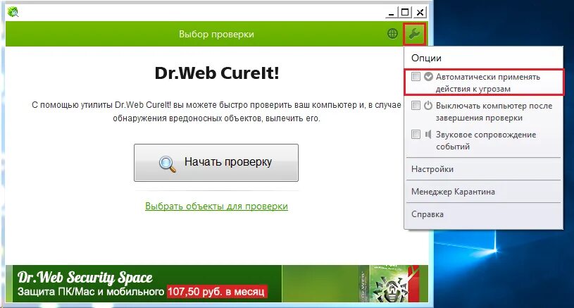 Просканировать флешку на вирусы. Сканирование флешки на вирусы. Доктор веб проверка флешки. Утилита для проверки флешки от вирусов.