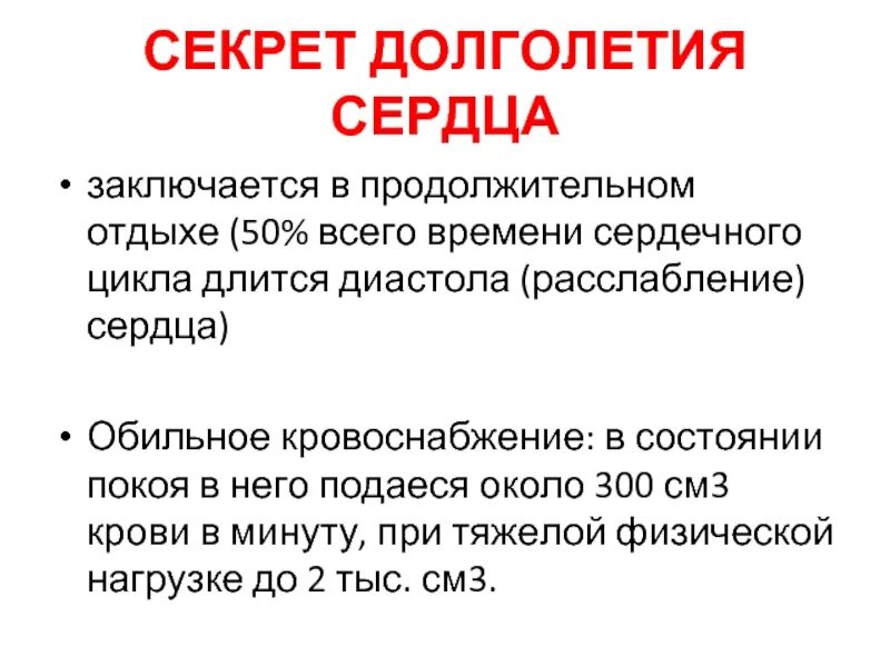 Условие долголетия. Секреты долголетия. Секреты долгожительства. В чем секрет долголетия сердца?. Секреты долголетия презентация.