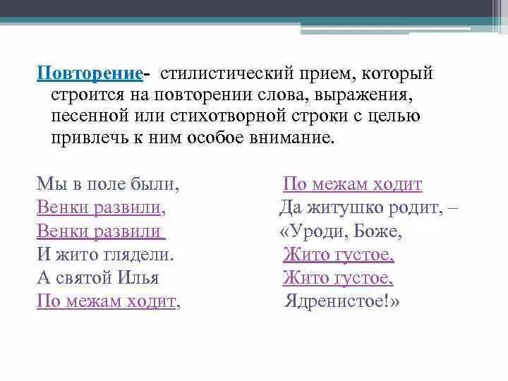 Прием повторение слова. Повторение стилистический прием. Стилистический прием повтор слов. Выразительные возможности русского синтаксиса. Основные выразительные средства синтаксиса.