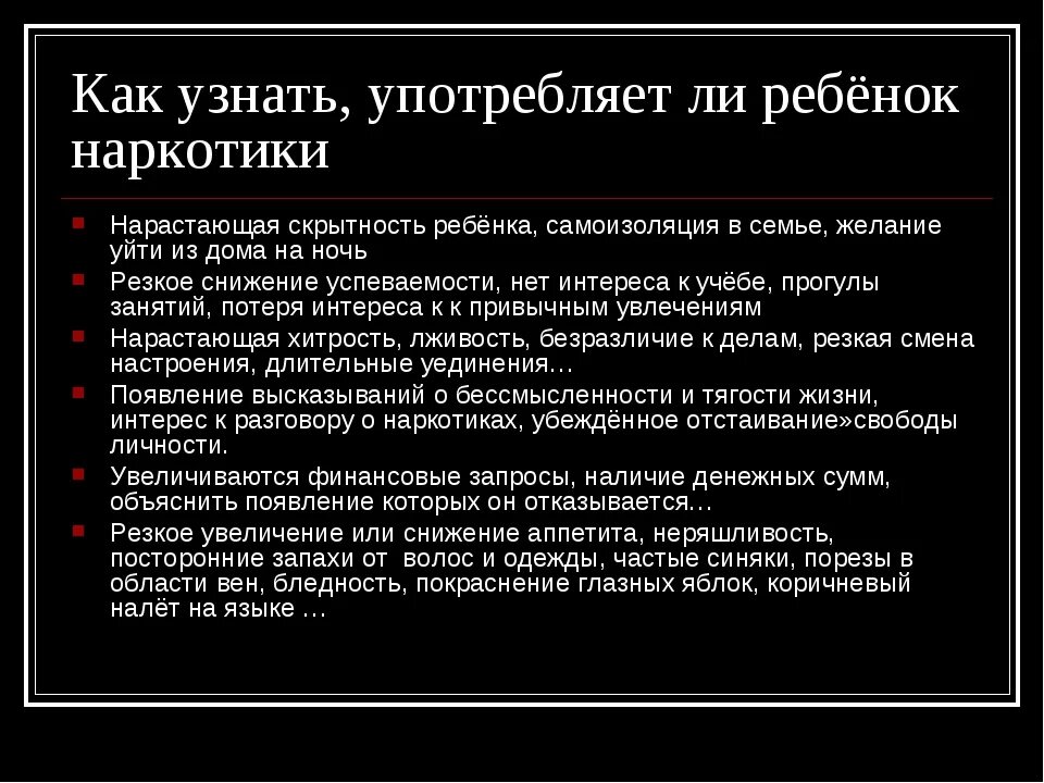 Проявить употреблять. RFR gjyznm xnj HT,TYJR egjnht,kz.n yfhrjnbrb. Как определить ребенка наркомана. Как определить что ребенок принимает наркотики. Как узнать ,употребляет ли ребёнок наркотики.