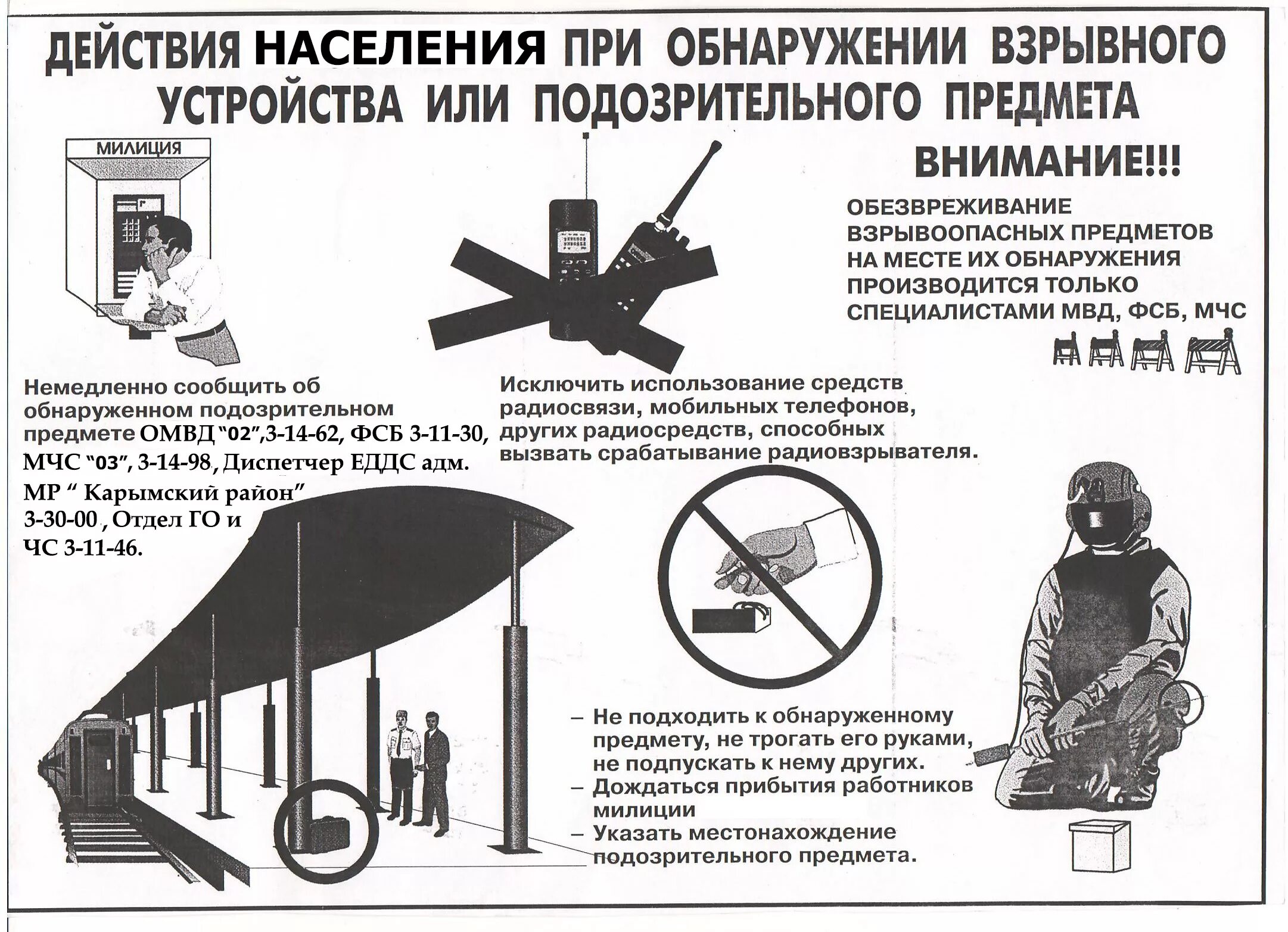 Действия работников при обнаружении подозрительных предметов. Действия при обнаружении взрывчатых веществ. Действия населения при обнар. При обноружению взрывного устройства. Действия при обнаружении подозрительных предметов.