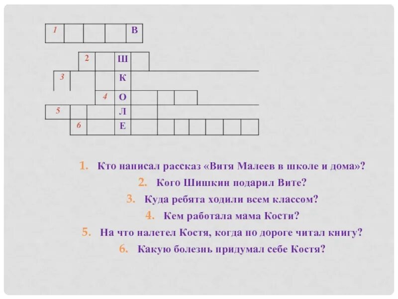 Приключения электроника кроссворд 4 класс. Носов кроссворды по рассказам. Кроссворд по произведениям Носова. Кроссворд по произведению н н Носова. Кроссворд по рассказам н Носова.