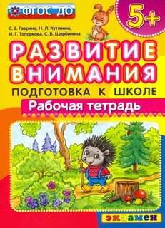 Мурзина тетрадь для подготовки к школе