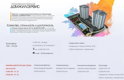 Управляющие компании железнодорожный по адресам
