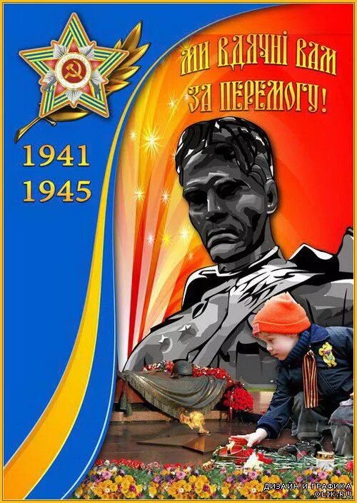 Перемоги. З святом перемоги. з днем перемоги 9 травня. 9 травня открытки. 9 травня день перемоги картинки.