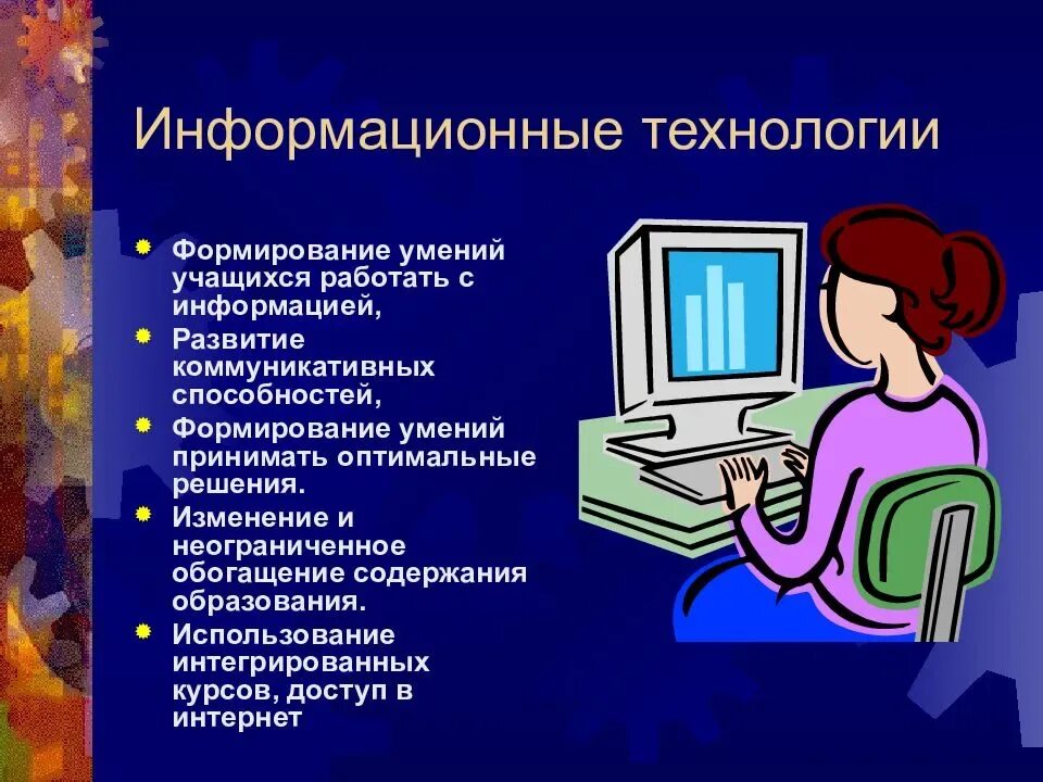 Развитие информации в тексте