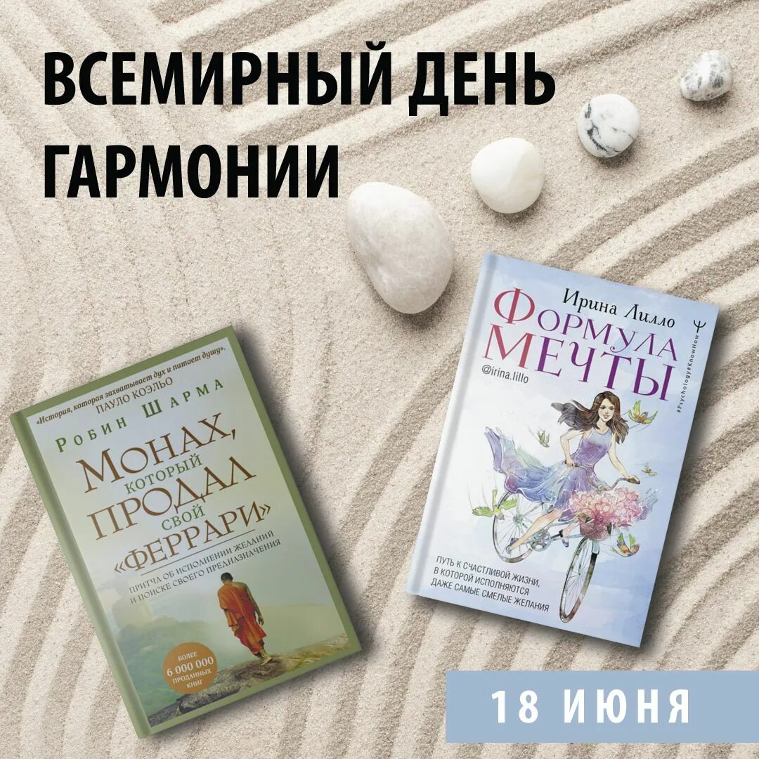 Гармоничного дня. Всемирный день гармонии. Всемирный день гармонии 18 июня. Всемирный день гармонии открытки. Всемирный день гармонии 18 июня открытки.