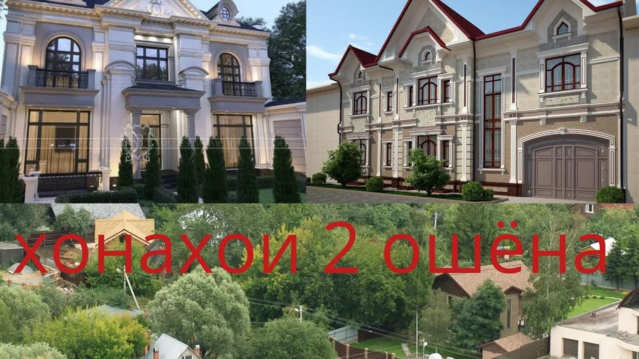 Хонахои душанбе. Проекты хонахо дар точикистон. суратхои хонахо. хонаҳои замонави. хонахои 2 ошёна.