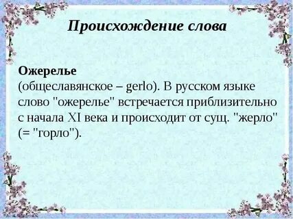 Откуда слово проведена