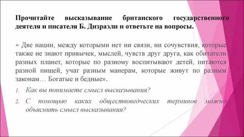Дизраэли две нации внутри одного народа