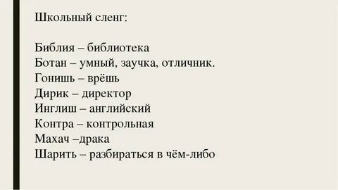 Продвинутый сленг