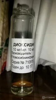 Диоксидин можно капать в ухо