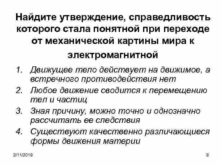 Утверждения справедливые для метана. Отметьте справедливые утверждения. Оцените справедливость утверждений.