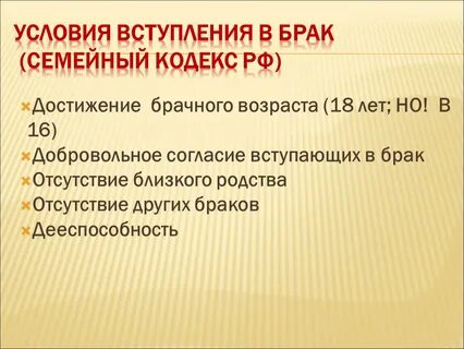 Кто по конституции может вступить в брак