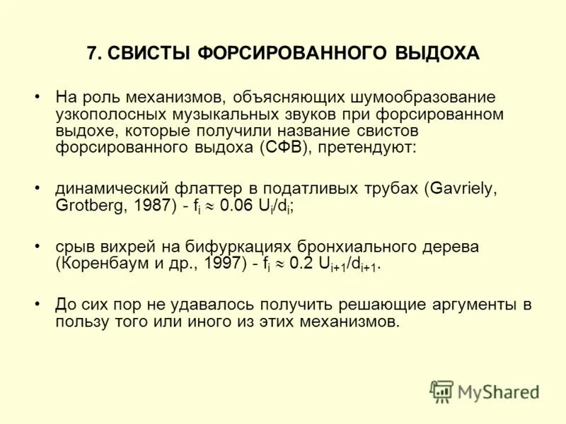 Чем лечить свист при выдохе. Свист при выдохе у взрослого. Свист при дыхании. Звуки при выдохе у взрослого.