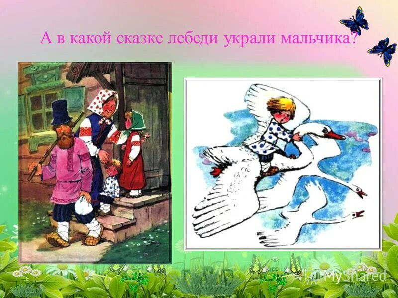 пословицы к сказке гуси лебеди. в каких сказках лебедь. князь гвидон и царевна лебедь. в каких сказках лебедь. лебедь из сказки о царе салтане.