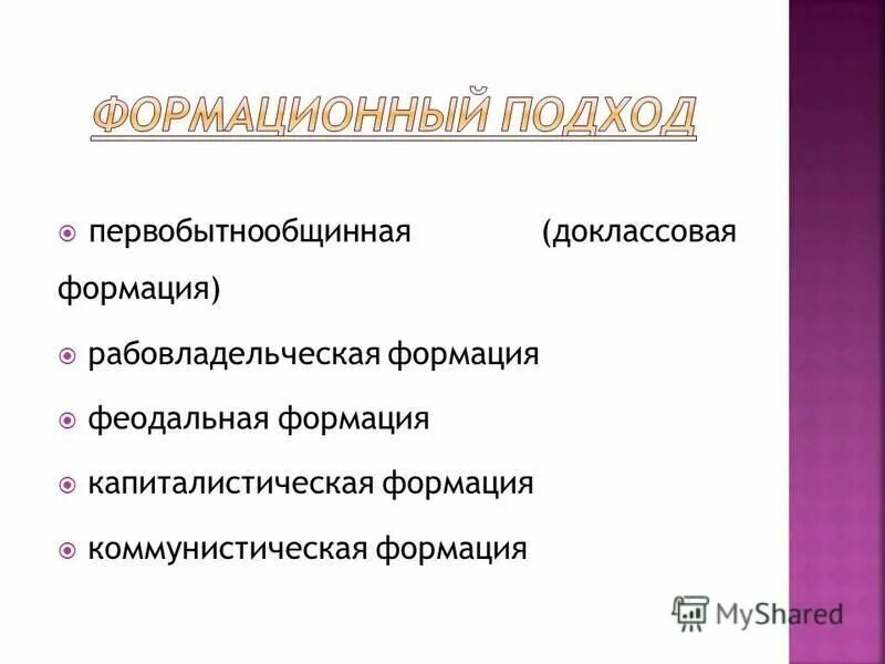 Феодальная формация. ). Феодализм это общественная формация. Объяснить феодальная исторические формации. Феодальная оэф.