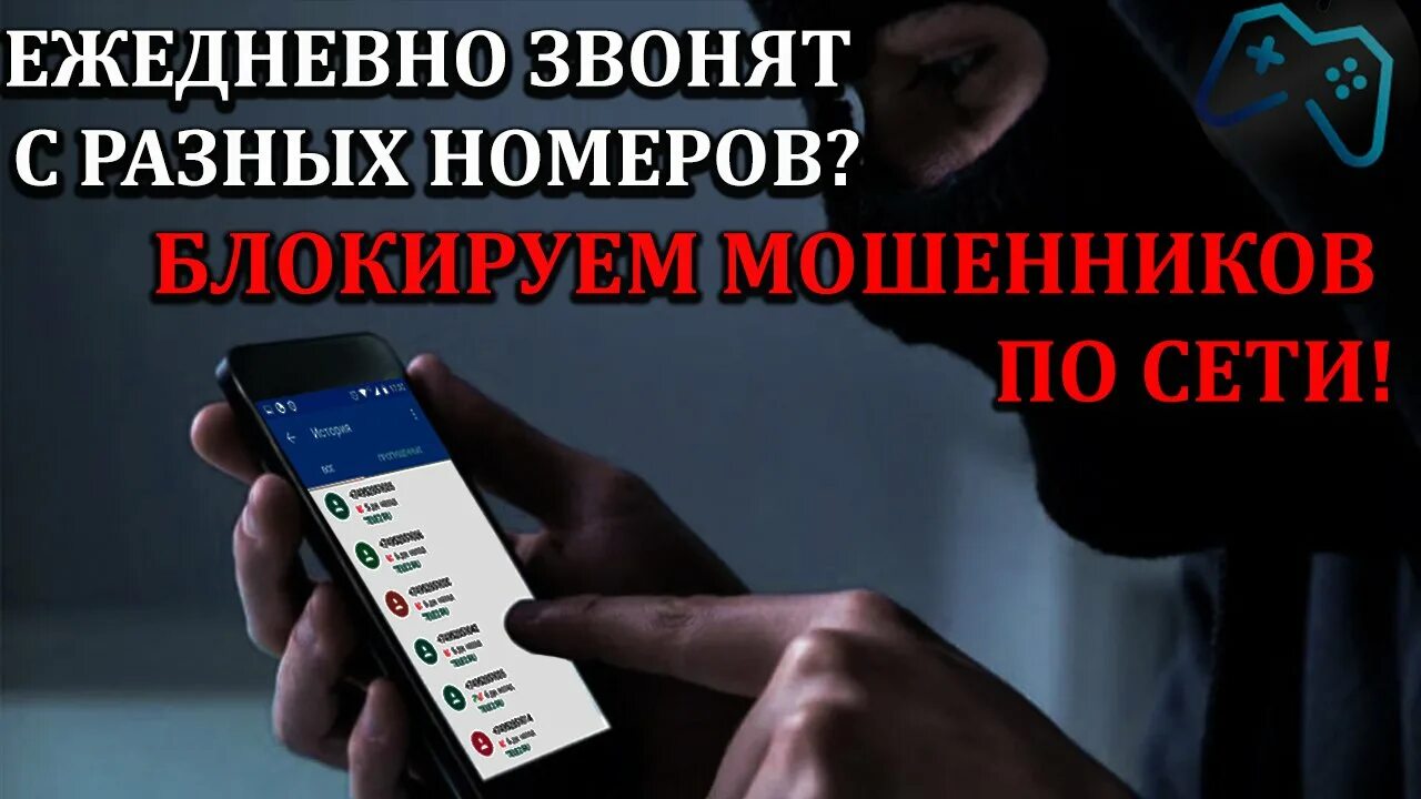 Бесплатные номера мошенников. Мошенники неизвестных номеров. Телефонные мошенники номера. Неизвестный номера телефонов мошенников. Незнакомые номера мошенников.