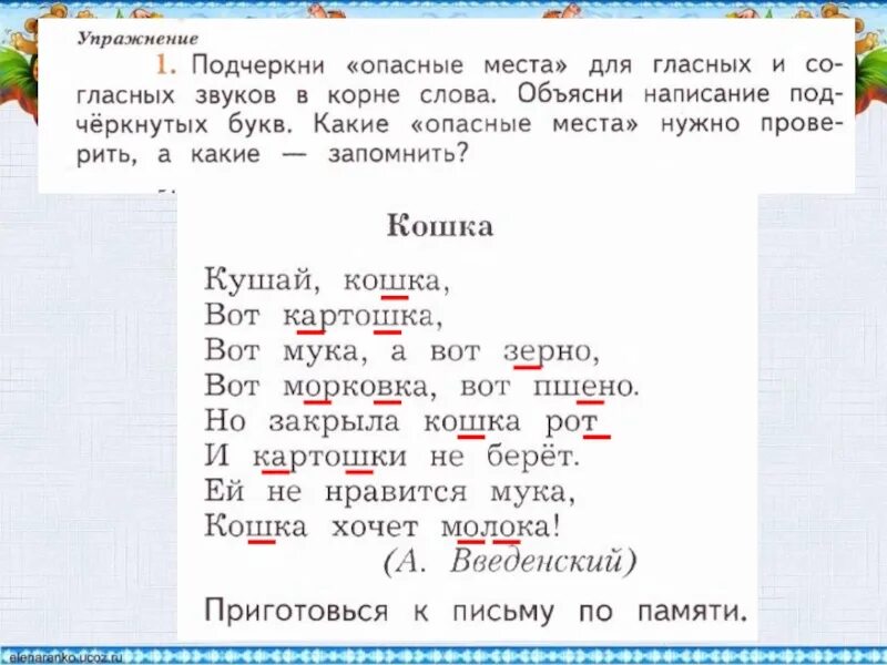 Подчеркни в словах гласные буквы 1 класс. Опасные места для гласных и согласных. Подчеркни опасные места для гласных и согласных в корне слова. Подчеркни опасные места для гласных и согласных. Подчеркни опасные места для гласных и согласных звуков.