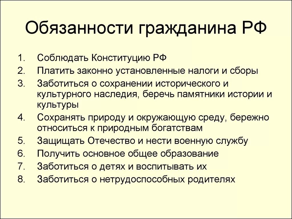 8 обязанностей рф