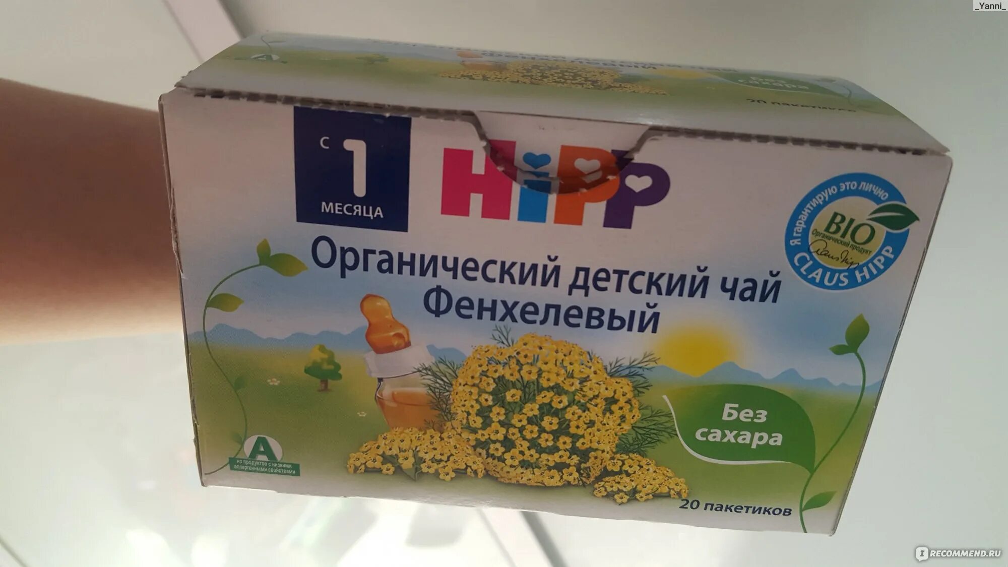 Чай с фенхелем для новорожденных Hipp. Фиточай для детей. Детский слабительный чай. Детский чай от запоров.