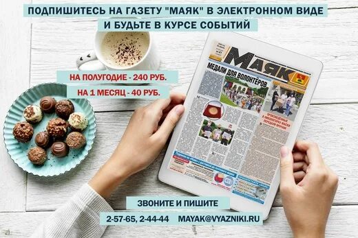 На. Старо покровское кладбище. Вязники газета маяк последний выпуск. Газета маяк вязники. Вязники владимирская область достопримечательности.