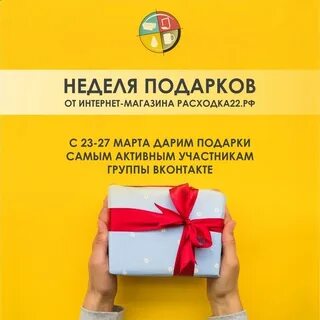 Активные подарки