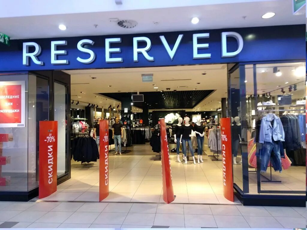 Резервед коламбус. Reserved спб. Резервед новокузнецк. Авиапарк резервед. Резервед.