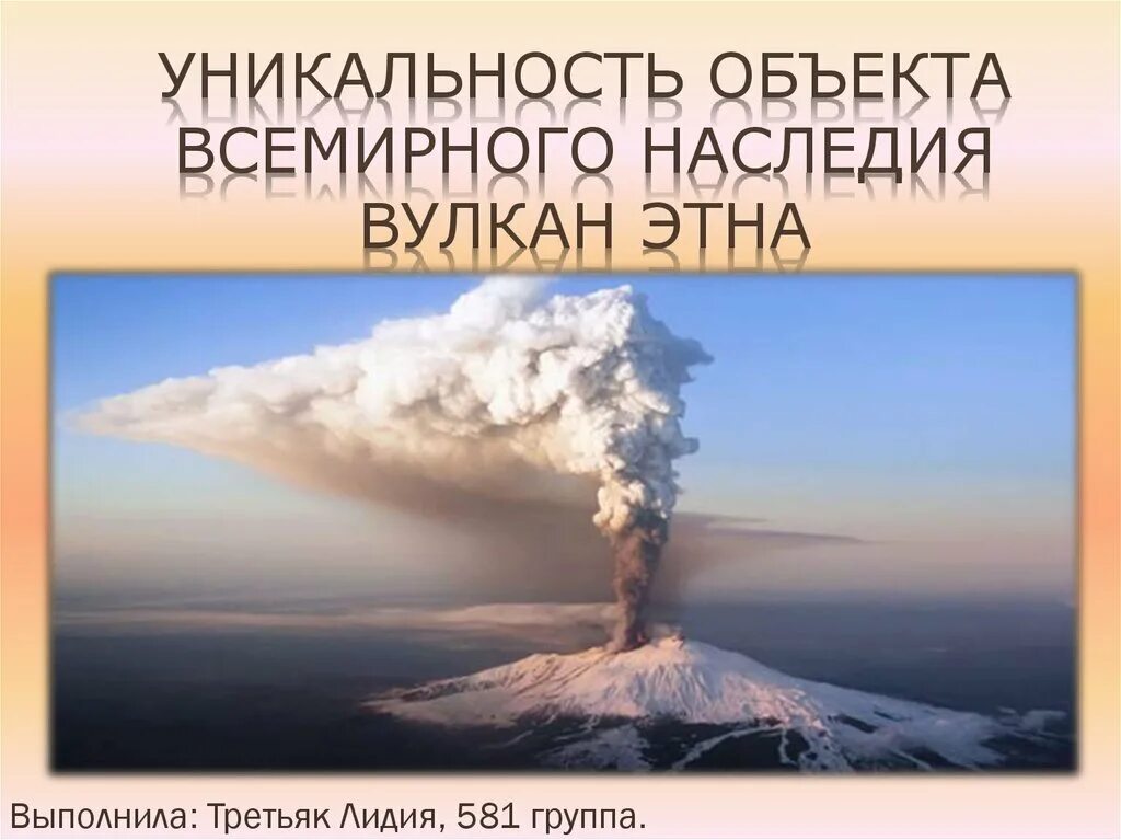 Вулкан Этна презентация. Сообщение о вулкане Этна. Вулкан Этна доклад. Сообщение по географии про вулкан Этна.