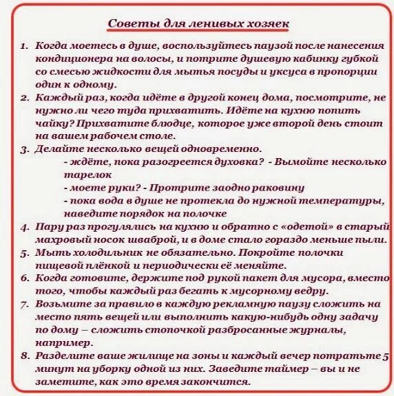 Как содержать дом в чистоте