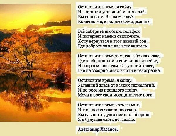 Время слова остановились. Остановите время я сойду. Остановите я сойду стих. Стихотворение остановите время я сойду. Стих остановите время я сойду на станции уставший и помятый.