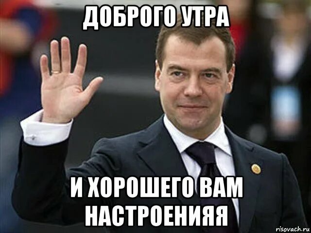 Доброе утро картинки мем
