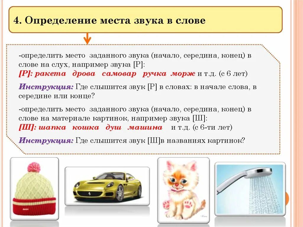 Дайте определение звук. Определить место звука в слове. Определи место звука в слове начало середина конец. Определить место звука э в словах. Определение места звука в слове в начале в конце в середине.