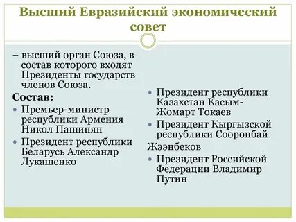 В состав высшего совета входят