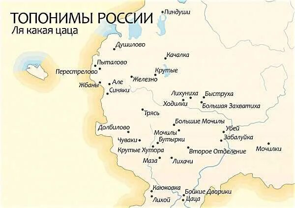 Топонимы России. Топонимы географические названия. Топонимы на карте России. Топонимы городов России. Город начинается на п