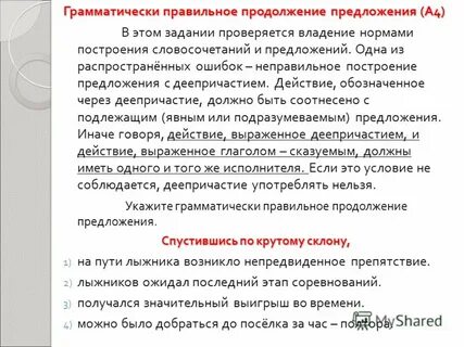 Правильно построены словосочетания