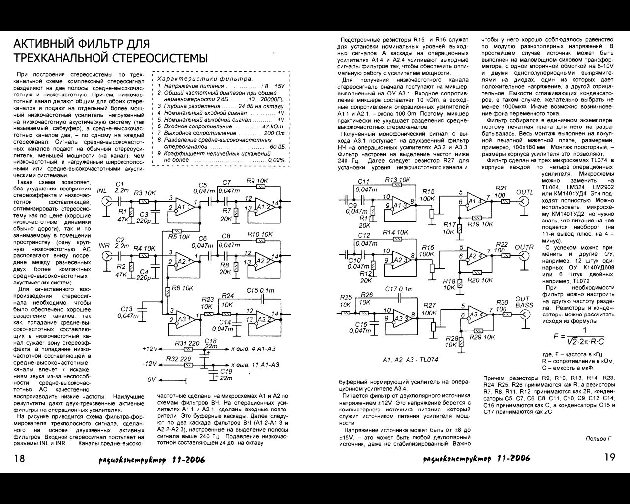 Схема трехполосного усилителя мощности. Активный 3х полосный фильтр схема. 2х полосный усилитель схема. Активный двухполосный фильтр для УНЧ. Схемы активных кроссоверов