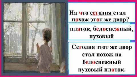 Картина девочка у окна сочинение 6 класс