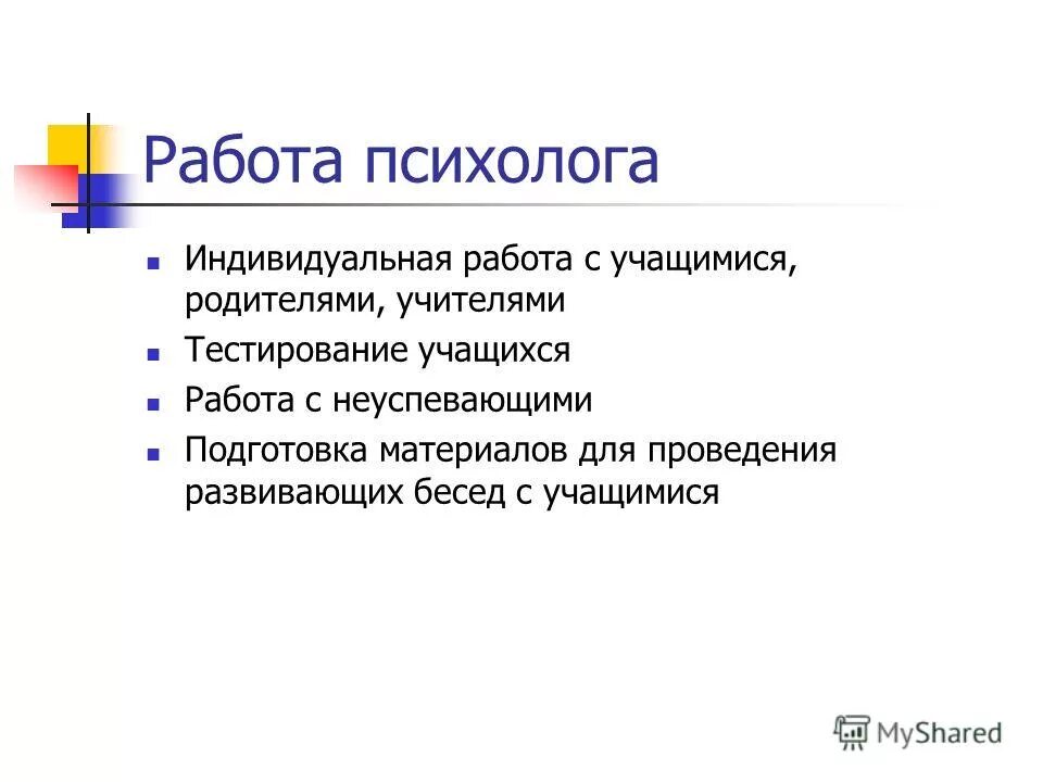 алгоритм работы учителя с неуспевающими учащимися. индивидуальная работа психолога с учащимися. индивидуальная работа психолога с учащимися. журнал профилактических бесед с учащимися и родителями. индивидуальная работа психолога с учащимися.