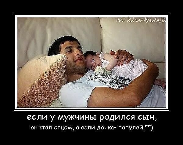 Мужчина родил дочь. Родить сына. Сын родился прикол. Если у мужчины родился сын.