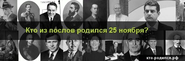 Какие люди родились 25 октября. Знаменитости которые родились 25 июля. 8 февраля кто родился из известных людей. Кто родился 13 октября. Люди которые родились 25 июля.