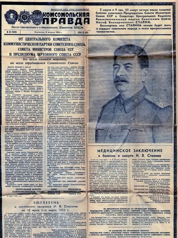 1953 чей. Газета правда о смерти сталина 1953. советская газета о смерти сталина.