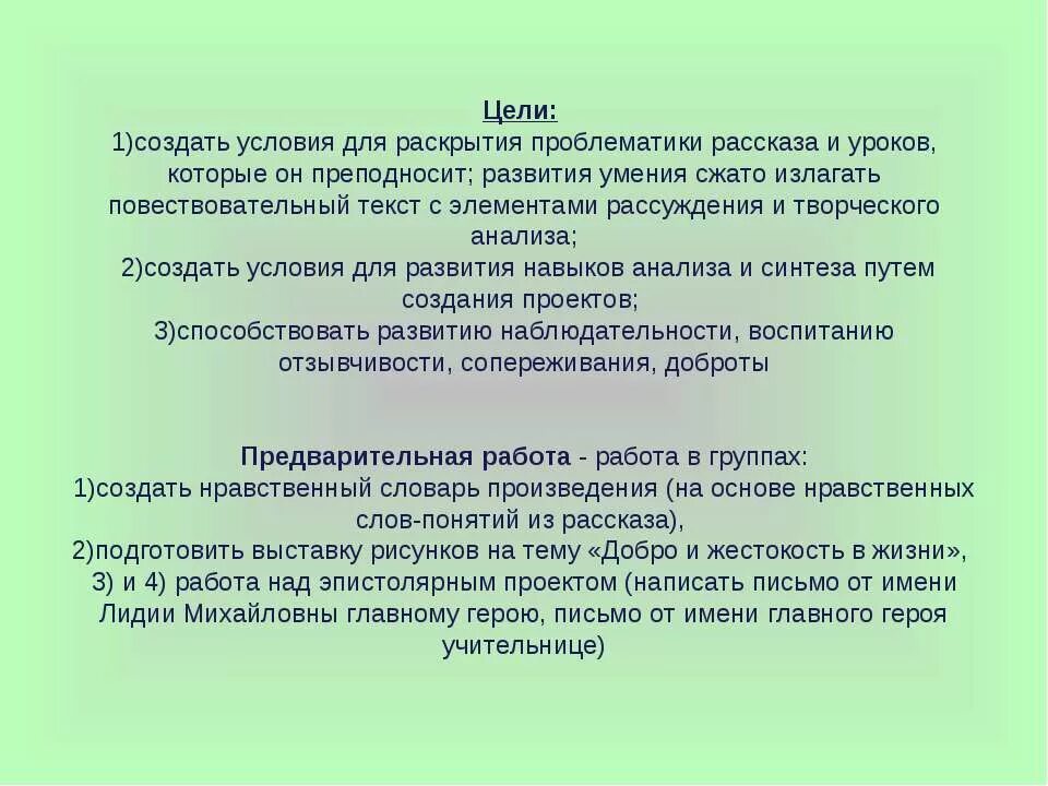 Урок рассказ это. Рассказы для детей. План рассказа уроки французского 6 класс. Основная мысль произведения уроки французского. Урок рассказ это.