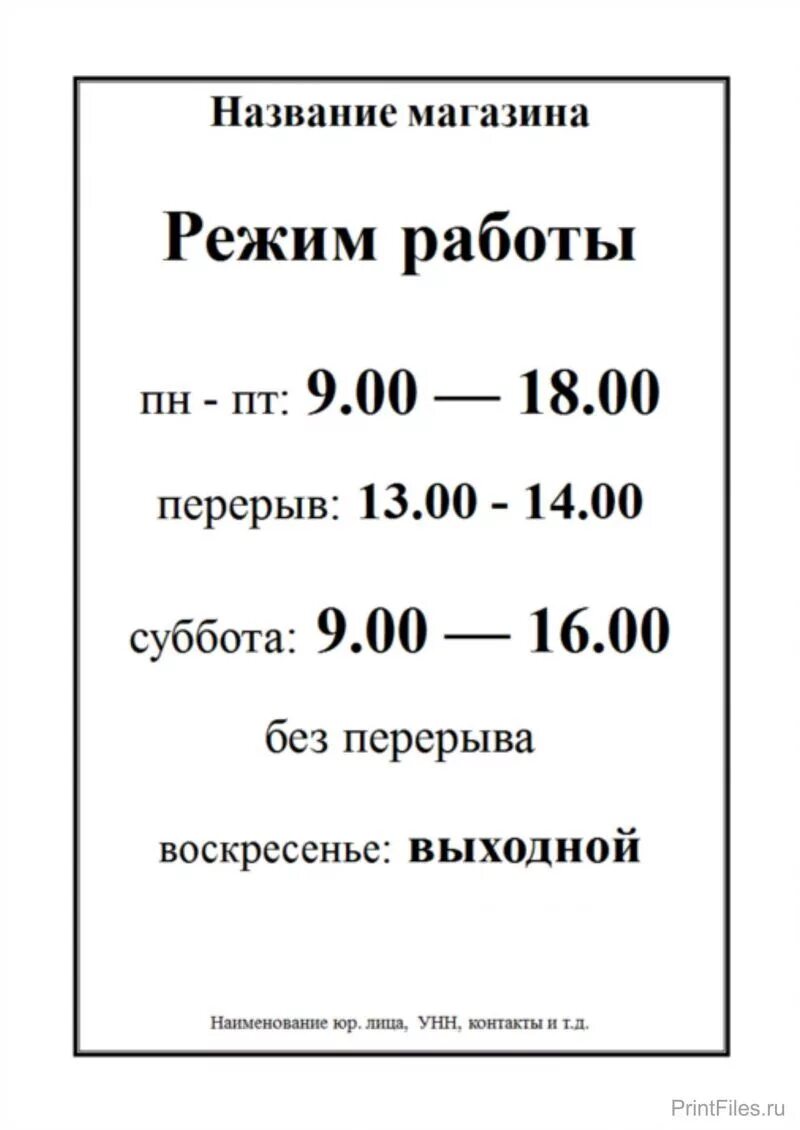 Статус режим работы. Режим работы. Режим работы образец. Режим работы макет. Режим работы магазина образец.