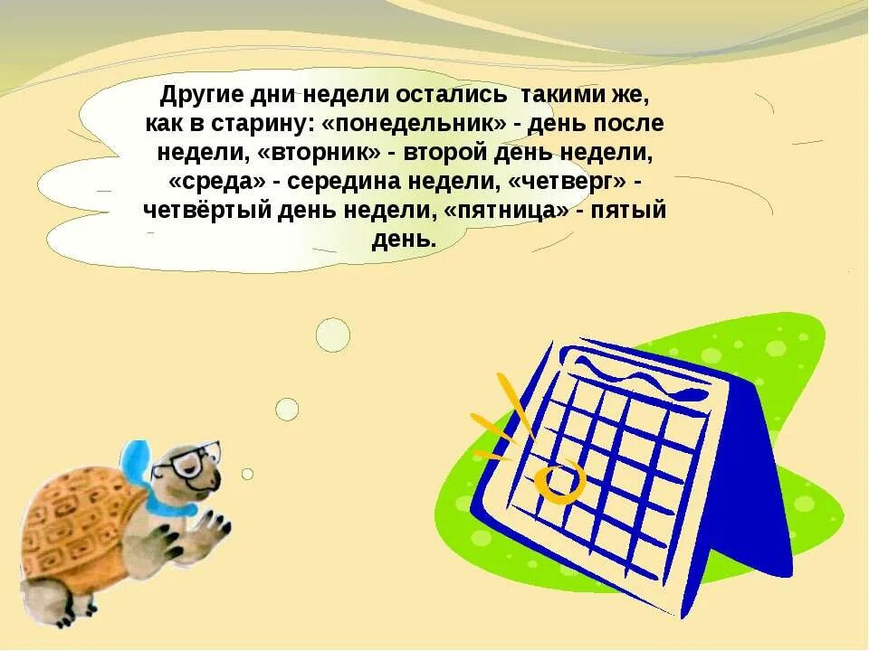 Когда придет суббота конспект. Когда придет суббота 1 класс. Когда придет суббота 1 класс окружающий мир. Когда придет суббота 1 класс презентация. Когда придет суббота задания.