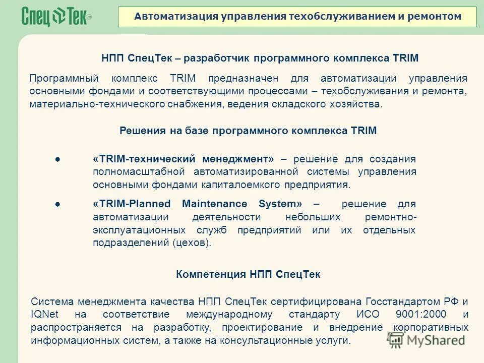 автоматизированная система управления техническим обслуживанием. инженер кипиа асу тп. монтаж и наладка промышленного оборудования. компьютерные системы автоматизации производства. профессия мастер кипиа.