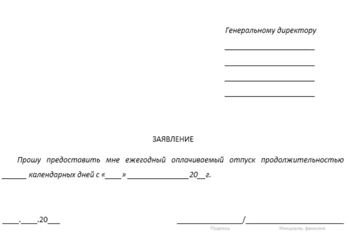 Отпуск на 7 календарных дней. Заявление на ежегодный оплачиваемый отпуск. Заявление на оплачиваемый отпуск. Бланк заявления на отпуск. Образец заявления на отпуск ежегодный оплачиваемый.