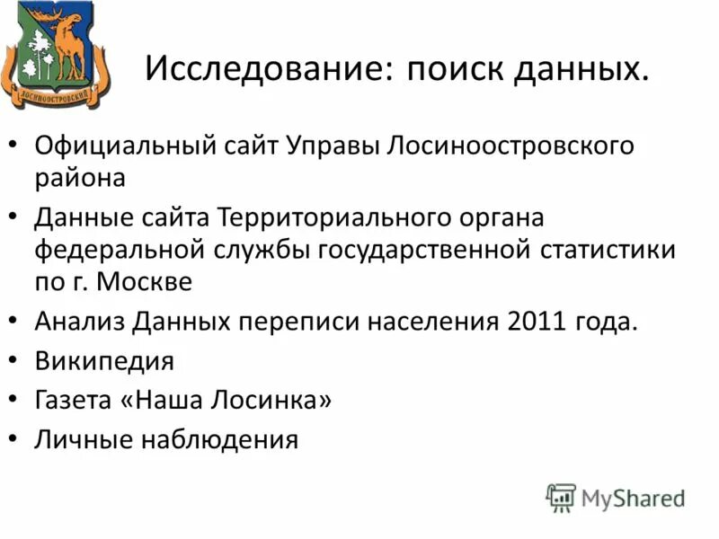 москва, улица летчика бабушкина, 1. общественный советник главы управы. управа северное медведково. роберто леонов глава управы. сайт управы лосиноостровский.